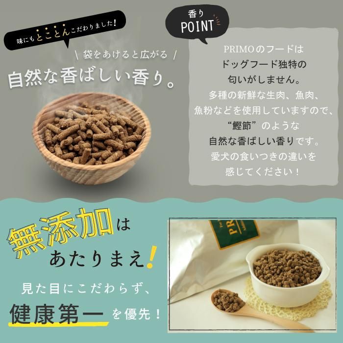 新鮮・国産ドッグフード 【プリモフード】 ダイエット・シニア用 1kg