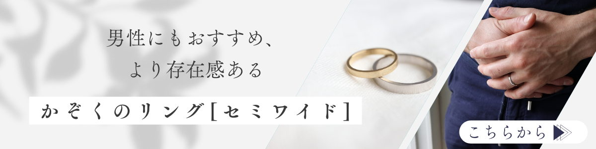 セミワイド
