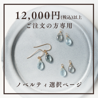 3/7-11】オンライン展示会 - minikin HANDMADE JEWELRY