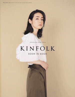 KINFOLK JAPAN EDITION vol.12 - stock books & coffee - アートブック