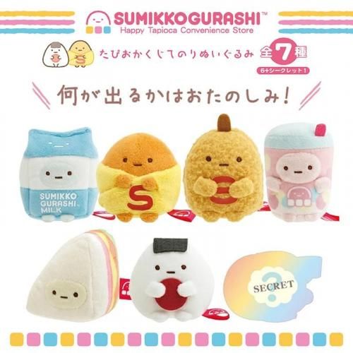 すみっコぐらし|たぴおかくじぬいぐるみ - 【ファンシー雑貨