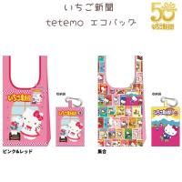 ꥪ饯 ʹ 50ǯǰ tetemo Хå åԥ󥰥Хå ޤꤿߥХå 󥹥ʸ Sanrio ꥪ