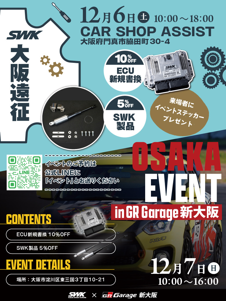 スズキワークス久留米オンラインショップ