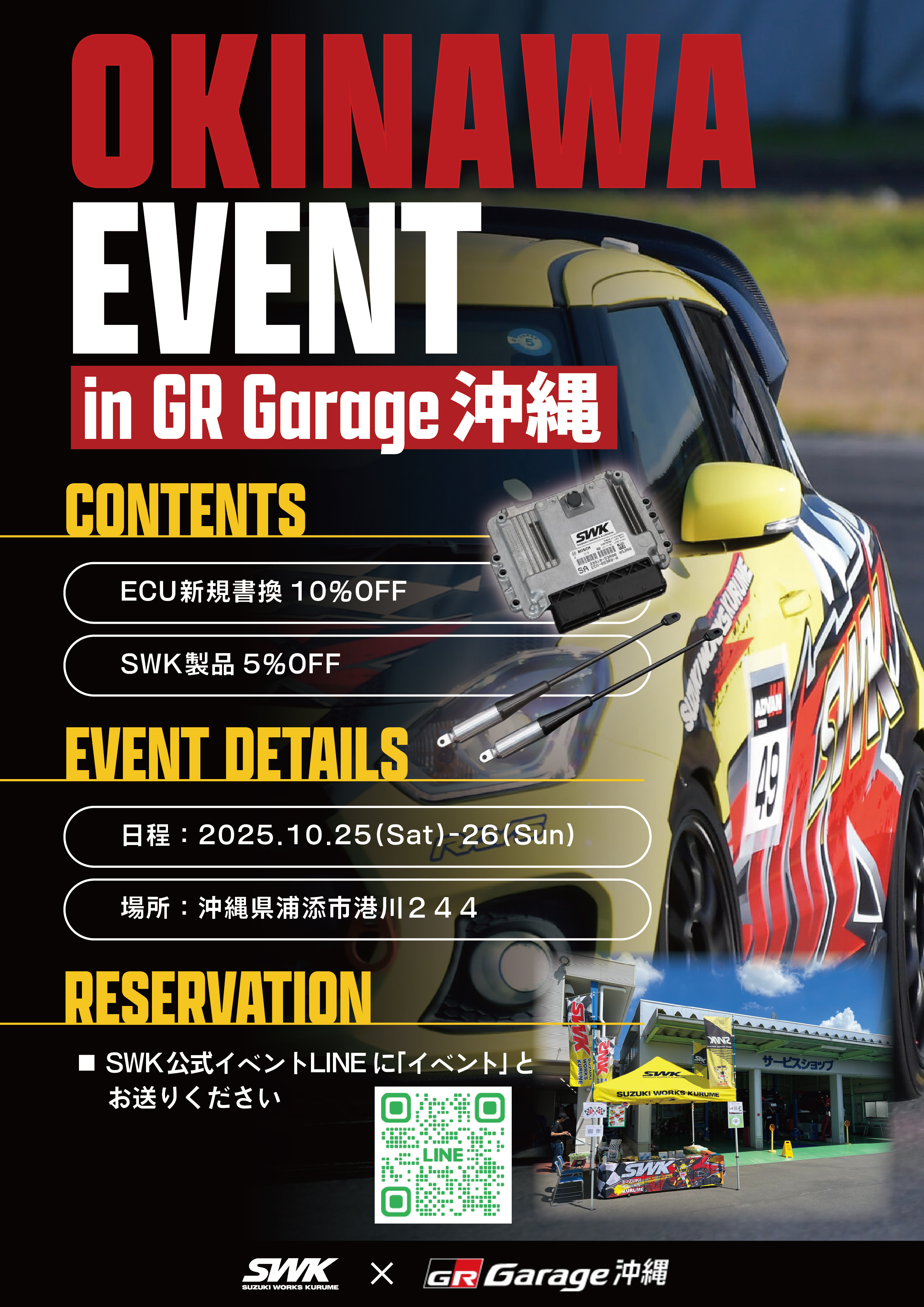 スズキワークス久留米オンラインショップ