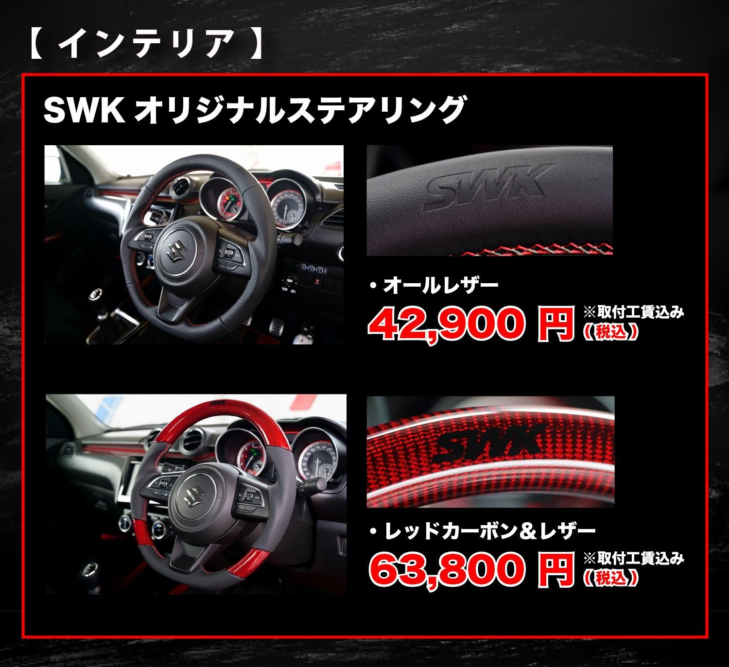 SWKコンプリート】ZC33SスイフトスポーツコンプリートST-1 - スズキ