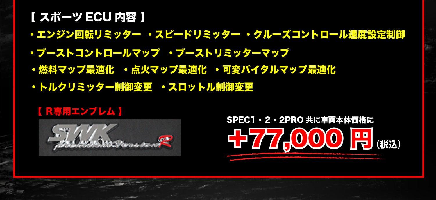 SWKコンプリート】ZC33SスイフトスポーツコンプリートST-2 - スズキ