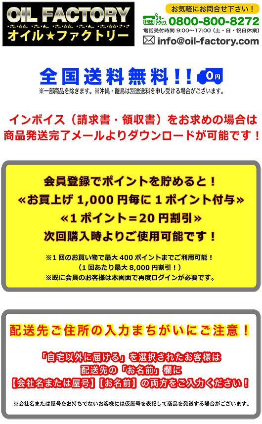 エンジンオイル・工業用オイル・農業用オイル・油圧作動油・ギヤーオイル等、昭和シェル・JX・出光・モービル・コスモ製品販売店【オイルファクトリー】