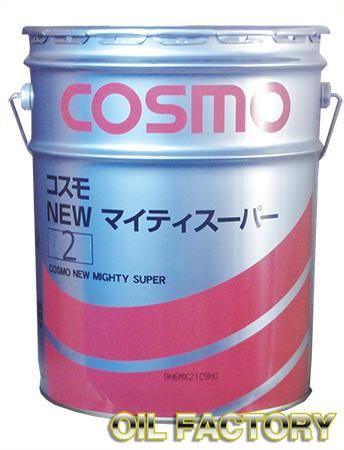 コスモNEWマイティスーパー【多目的潤滑油】VG2/5 20Lペール