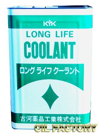 KYK ロングライフクーラント/LLC【S】緑色/赤色 18L -  エンジンオイル・工業用オイル・農業用オイル・油圧作動油・ギヤーオイル等、昭和シェル・JX・出光・モービル・コスモ製品販売店【オイルファクトリー】