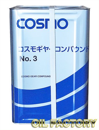 コスモギヤーコンパウンド【開放歯車潤滑剤】No.3 16kg -  エンジンオイル・工業用オイル・農業用オイル・油圧作動油・ギヤーオイル等、昭和シェル・JX・出光・モービル・コスモ製品販売店【オイルファクトリー】