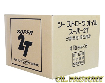 シェル スーパー 2T ツーストローク オイル 4L×6缶 ※廃盤※ - エンジンオイル・工業用オイル・農業用オイル・油圧作動油・ギヤーオイル等、 昭和シェル・JX・出光・モービル・コスモ製品販売店【オイルファクトリー】