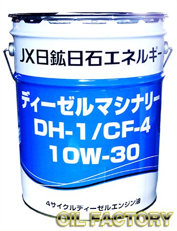 JX ディーゼルマシナリー【DH-1/CF-4】10W-30 20L - エンジンオイル ...