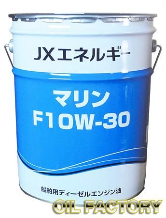 JX マリンF【CF級】10W-30 20L - 【オイルファクトリー】