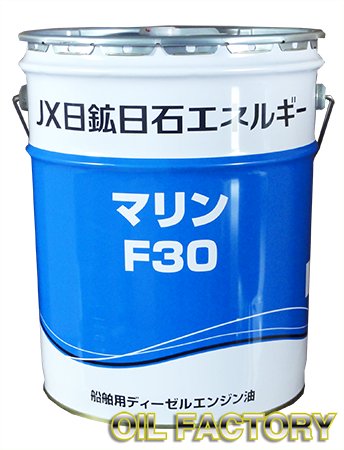 JX マリンF【CF級】CF30/CF40 20L -  エンジンオイル・工業用オイル・農業用オイル・油圧作動油・ギヤーオイル等、昭和シェル・JX・出光・モービル・コスモ製品販売店【オイルファクトリー】