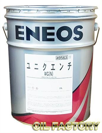 JX ユニクエンチ WG(N)【熱処理油】20L - 【オイルファクトリー】