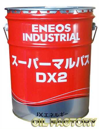 ENEOS スーパーマルパスDX【多目的潤滑油】VG2 20L -  エンジンオイル・工業用オイル・農業用オイル・油圧作動油・ギヤーオイル等、昭和シェル・JX・出光・モービル・コスモ製品販売店【オイルファクトリー】