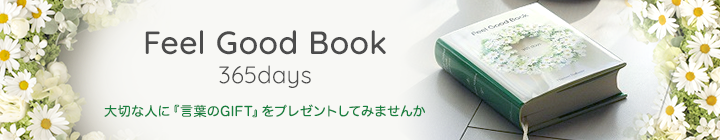 Feel Good Book　〜365days〜