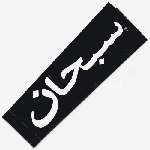 Supreme - Arabic Box Logo Sticker