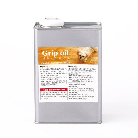 Grip oil／滑り止めオイル 1.0L
