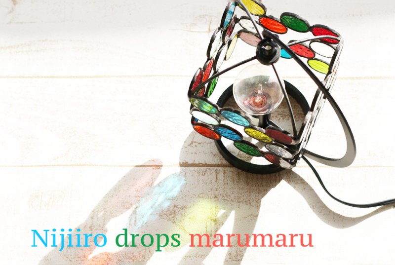 テーブルランプ　Nijiiro drops　marumaru　ニジイロドロップス マルマル【画像7】