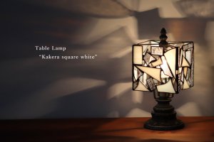 テーブルランプ Kakera square white 〔カケラ スクエア ホワイト〕 