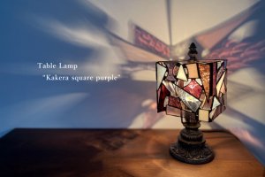 テーブルランプ Kakera square purple 〔カケラ スクエア パープル〕 