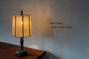 テーブルランプ　Flare white amber　フレアー ホワイトアンバー