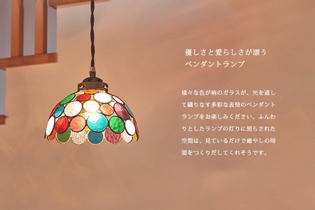 Nijiiro Lamp｜ニジイロランプ】 ステンドグラスのペンダントランプ