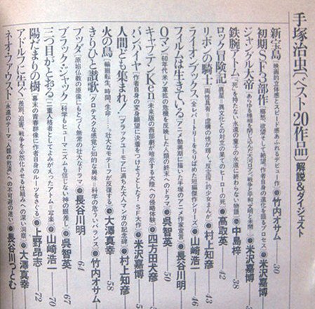 手塚治虫の世界』（朝日ジャーナル増刊 1989年4月20日号） - カズブックス