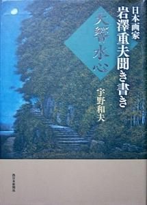 岩澤重夫【秋】lithograph EA 岩澤重夫【秋】lithograph EA
