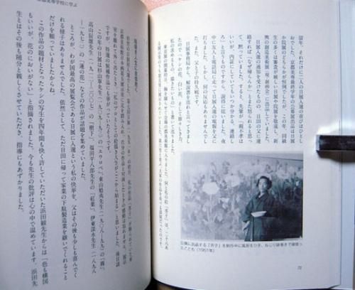 天響水心 －日本画家 岩澤重夫聞き書き－』 宇野和夫 - カズブックス