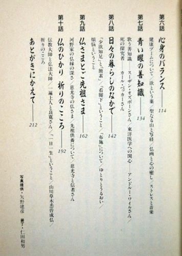 本物 仏のひかり 祈りのこころ －慈光法尼の暮らしのなかの説法 その他