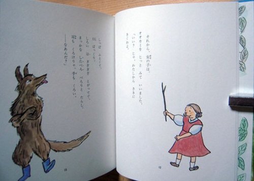 なぞなぞのすきな女の子』（新しい日本の幼年童話 5） 松岡享子、大社