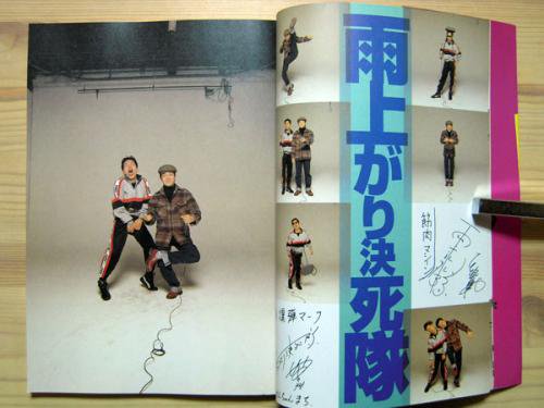 写真集〉 『てんそもり！ ―吉本印天然劇場 冬の巻'94全記録』 月刊