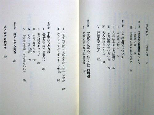 方言詩の世界 ことば遊びを中心に 島田陽子 カズブックス