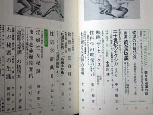 えろちか 昭和44年(1969年）12月号』 特集：オートエロティシズム 