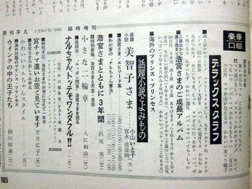 週刊平凡 臨時増刊 浩宮さまの3年間』 (1963年2月28日号) - カズブックス