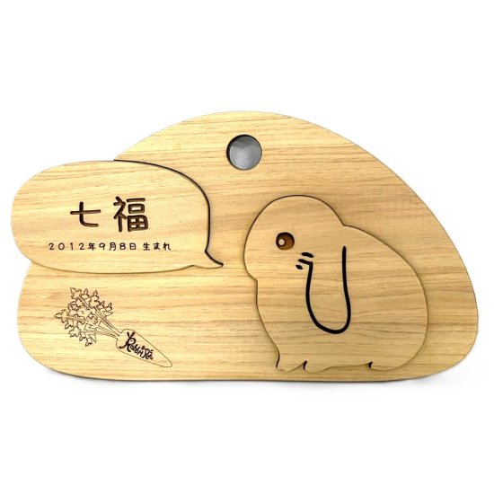 ★当店オリジナル★木製ネームプレート - うさぎ専門店Rabbit-Ruru