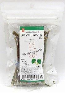 国産 乾燥ブロッコリーの茎 うさぎ専門店rabbit Ruru