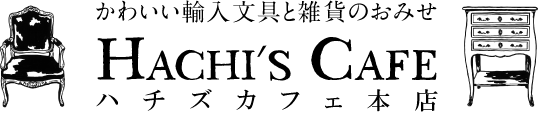 ハチズカフェ本店　可愛い輸入文房具＆雑貨/ファンシー＆レトロ/ペーパードールメイト専門店