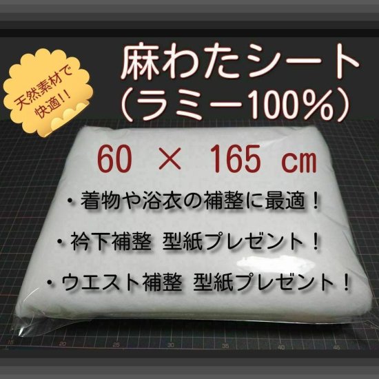 麻綿(麻わた)シート（ラミー100％）●60cm×160cm【送料無料】 - 小春堂*Handmade&Text*