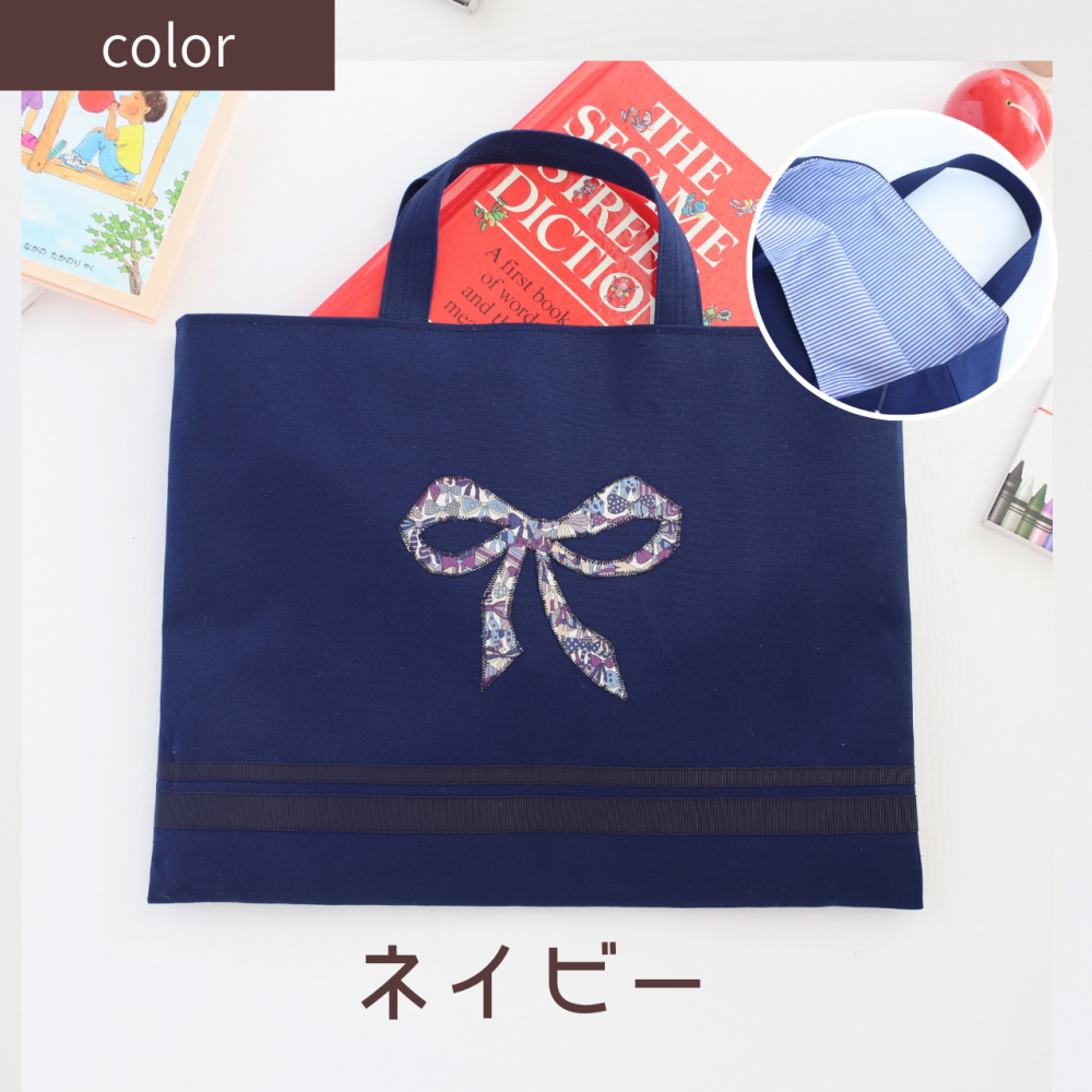レッスンバッグ 女の子 リバティ リボン | 入園入学グッズ専門店 レッスンバッグ 女の子 リバティ リボン | 入園入学グッズ専門店