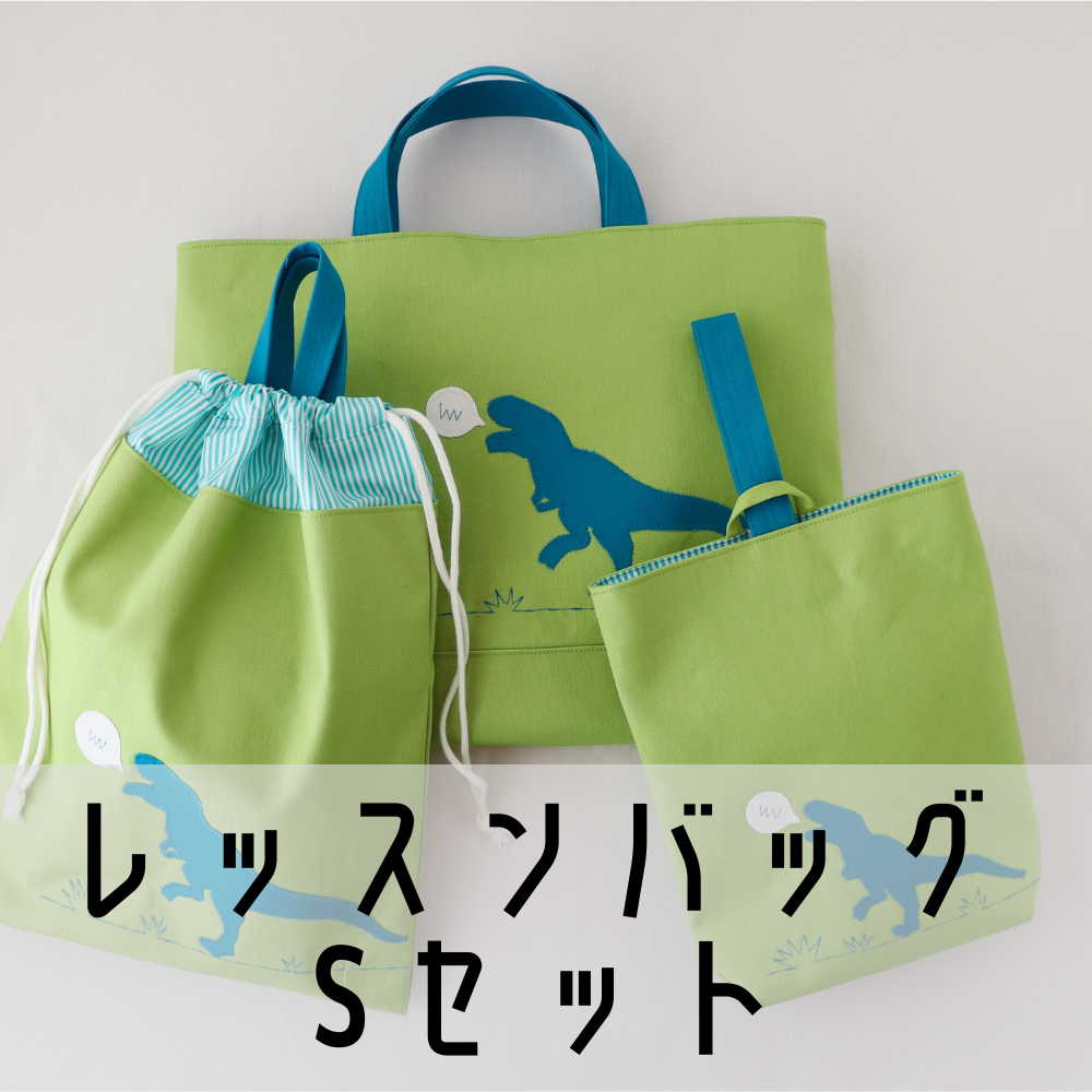 入園入学３点セット 男の子 恐竜くん | 入園入学グッズ専門店 green porter | 通販 ハンドメイド