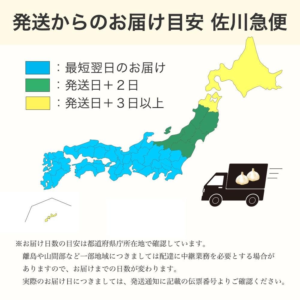 発送からのお届け目安・佐川急便