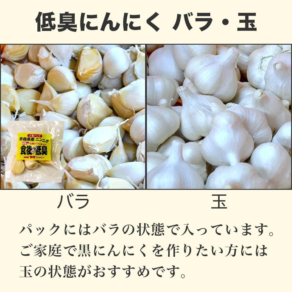 青森県産低臭にんにく|にんにく卸専門 いいにんにくSHOP《公式》 青森県産低臭にんにく|にんにく卸専門 いいにんにくSHOP《公式》