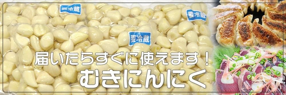 青森県産にんにく・低臭むきにんにく卸専門|いいにんにくSHOP 青森県産にんにく・低臭むきにんにく卸専門|いいにんにくSHOP