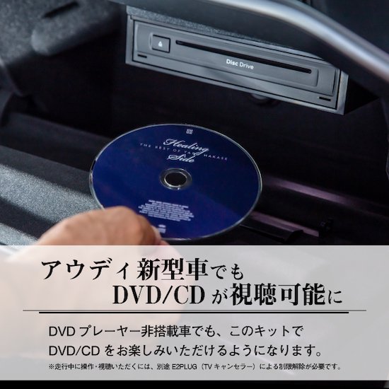 アウディ dvd プレーヤー