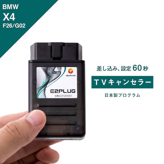 BMW TVキャンセラー E2PLUG Type03