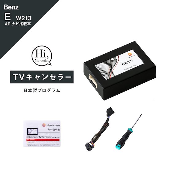 Benz TVキャンセラー E2TV Type03