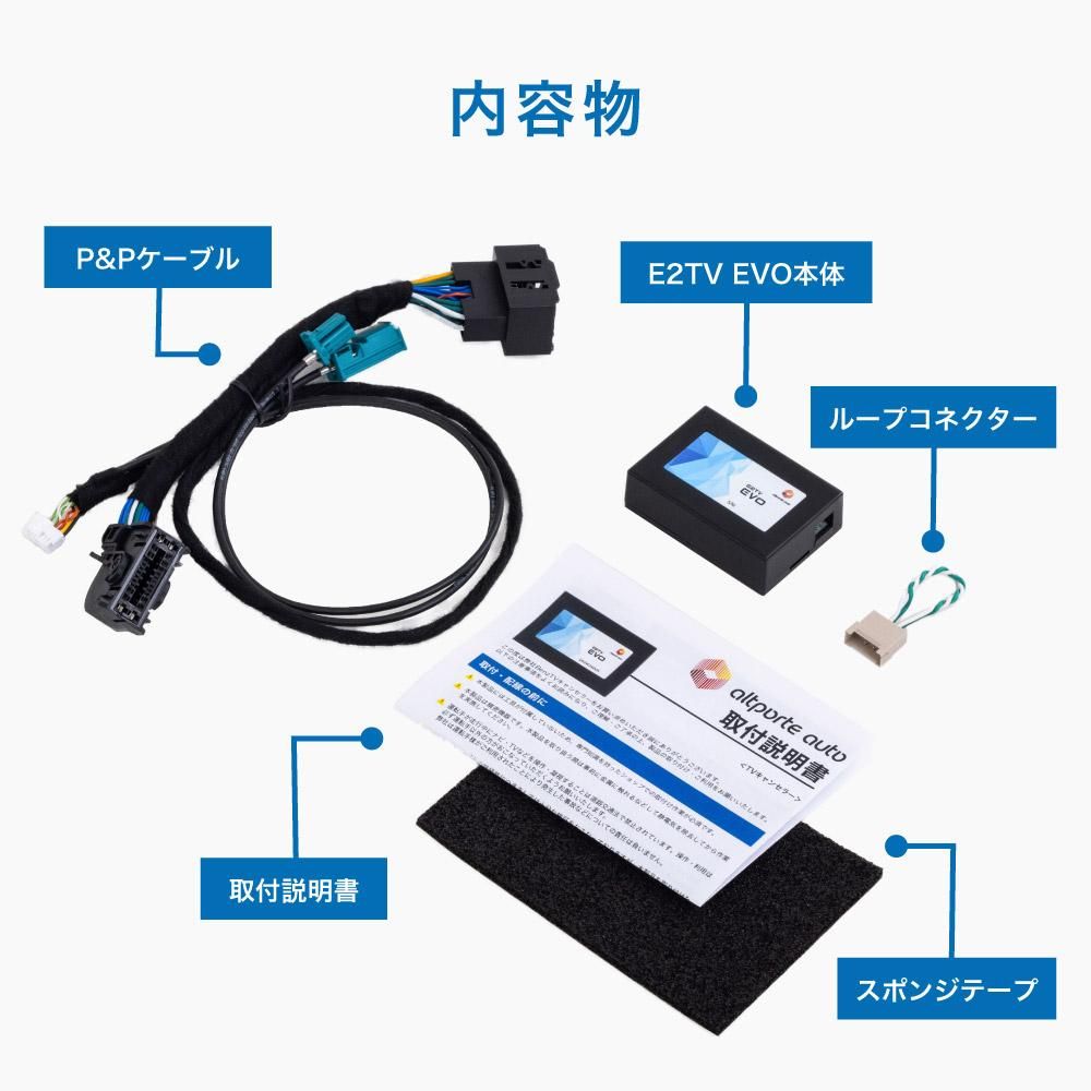 メルセデスベンツ　GLB テレビキャンセラー　アルトポルテ　E2TV 未使用品 メルセデスベンツ GLB テレビキャンセラー アルトポルテ E2TV 未